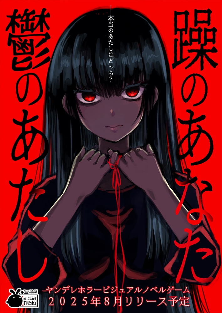 躁のあなた鬱のあたし