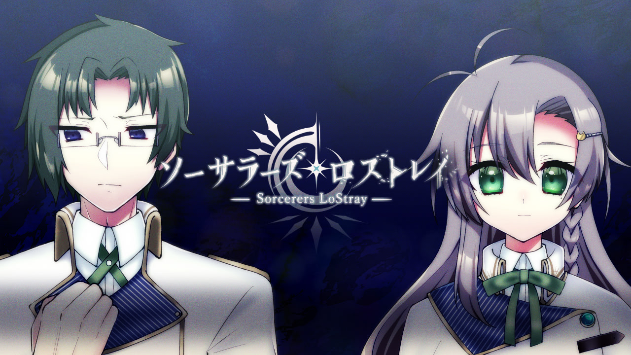 ソーサラーズ・ロストレイ