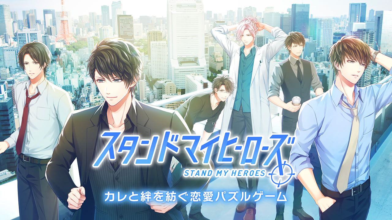 スタンドマイヒーローズ