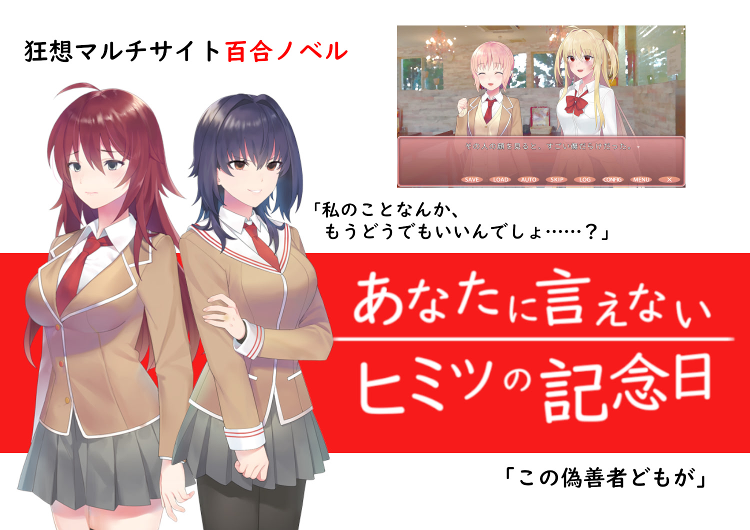 あなたに言えないヒミツの記念日