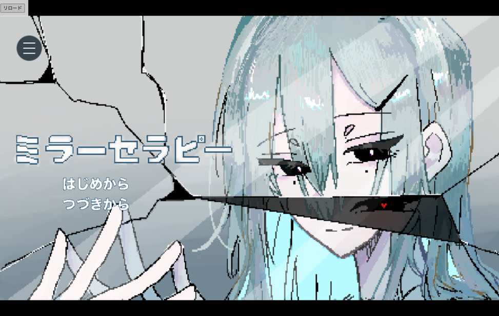 ミラーセラピー