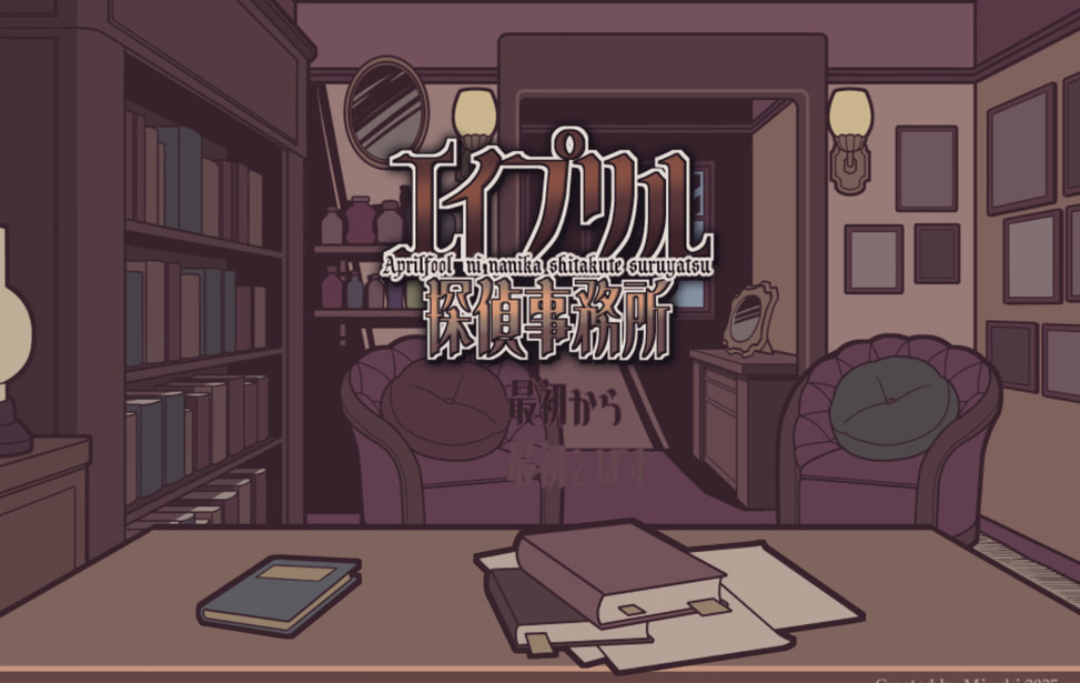 エイプリル探偵事務所