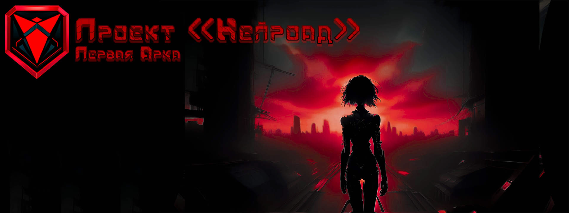 Проект <<НейроАд>>