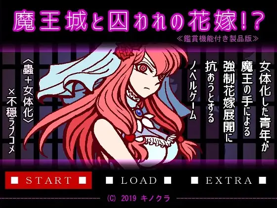 魔王城と囚われの花嫁!? ≪鑑賞機能付き製品版≫