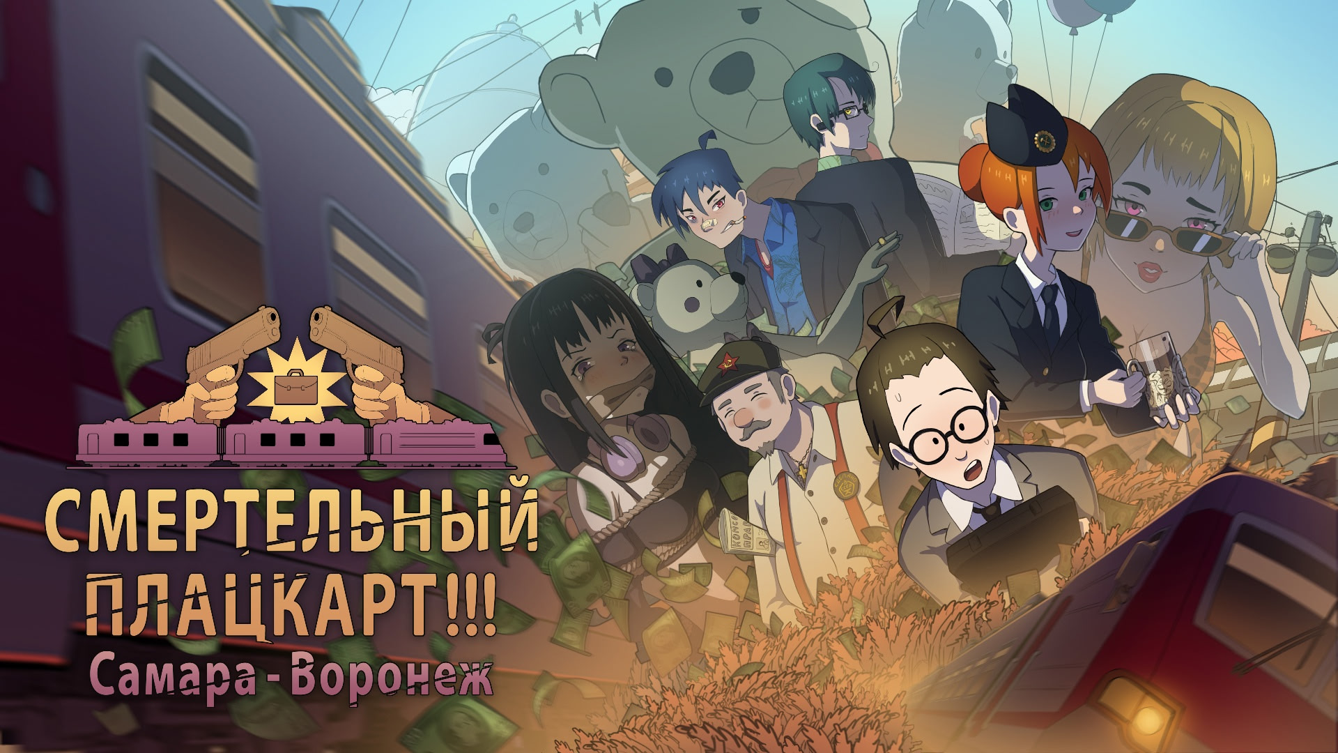 СМЕРТЕЛЬНЫЙ ПЛАЦКАРТ!!! Самара — Воронеж.