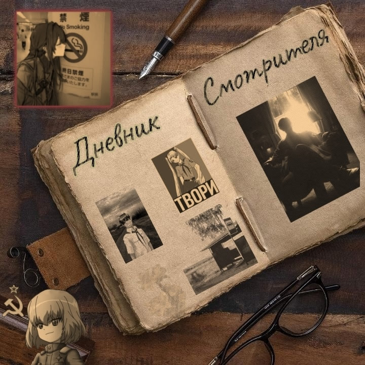 Дневник Смотрителя