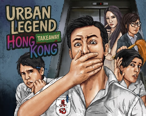 都市傳說外賣篇