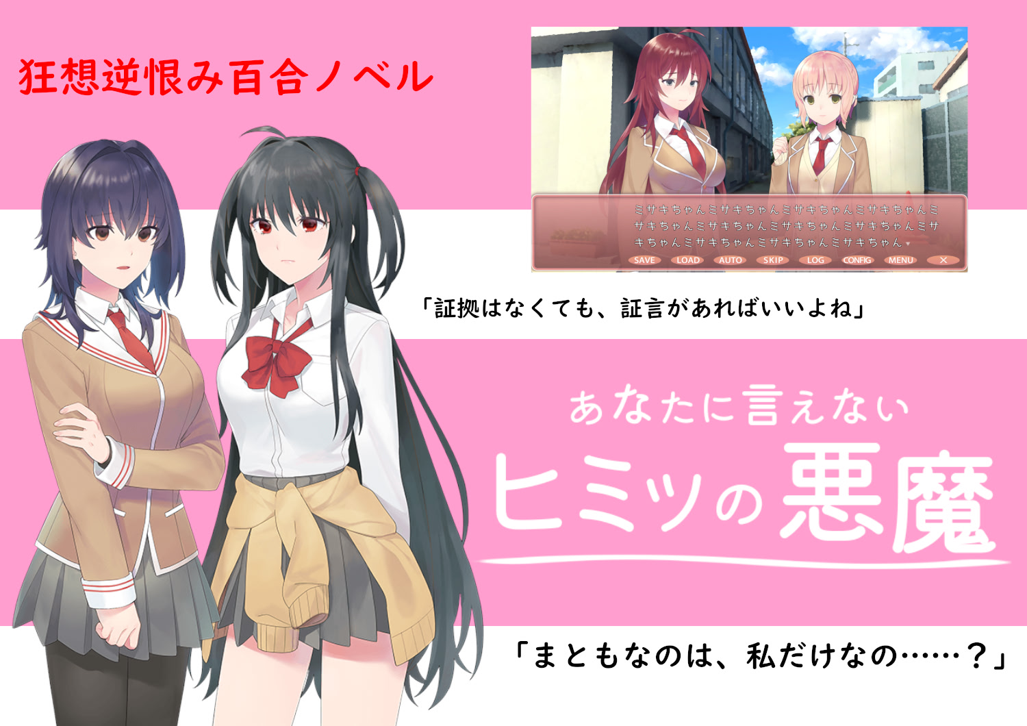 あなたに言えないヒミツの悪魔