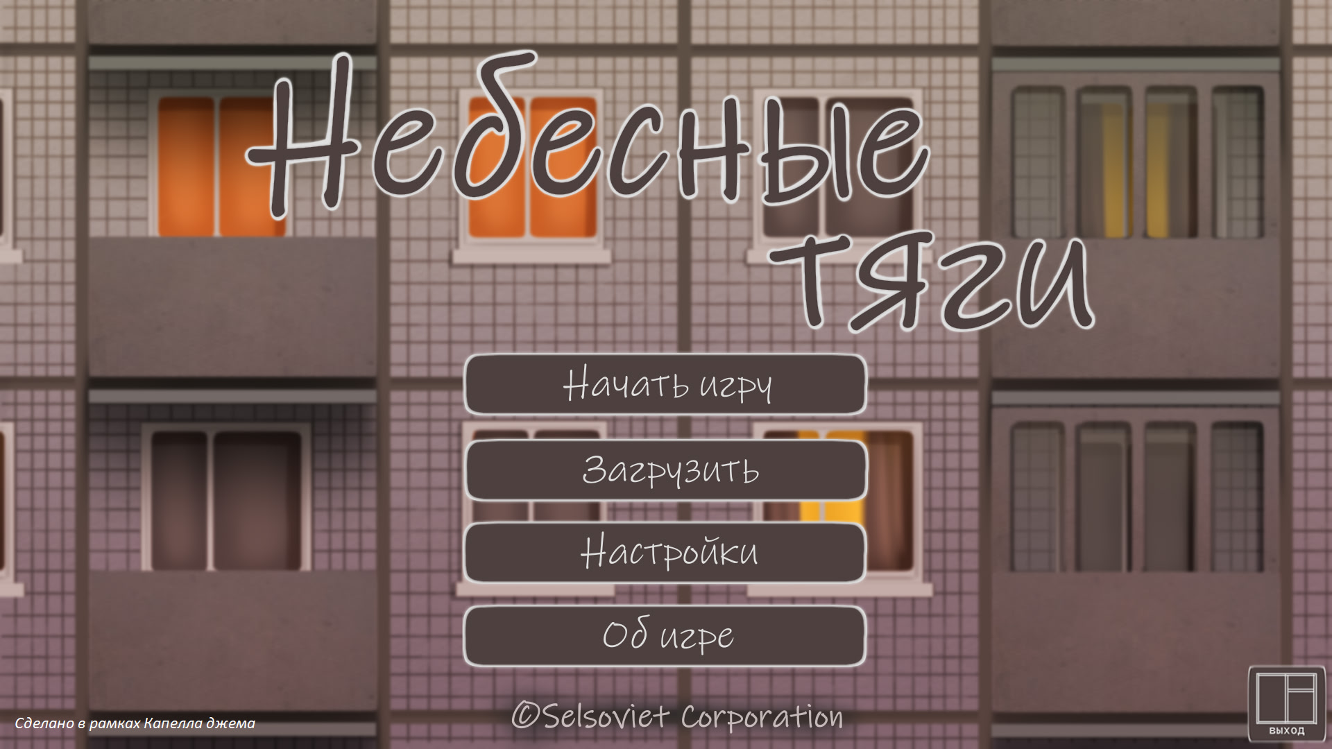 Небесные тяги