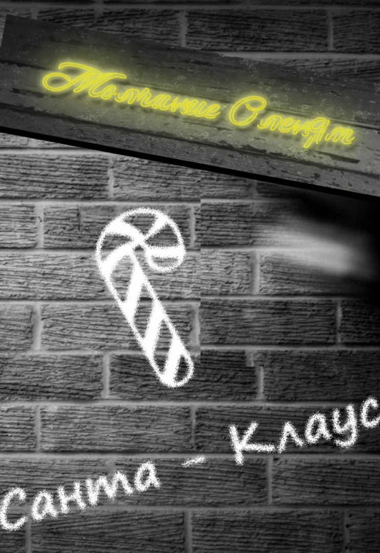 Молчание оленят