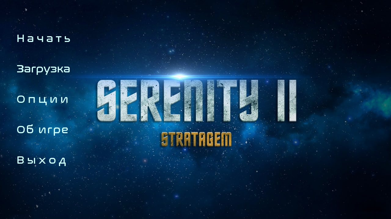 Serenity 2: Stratagem