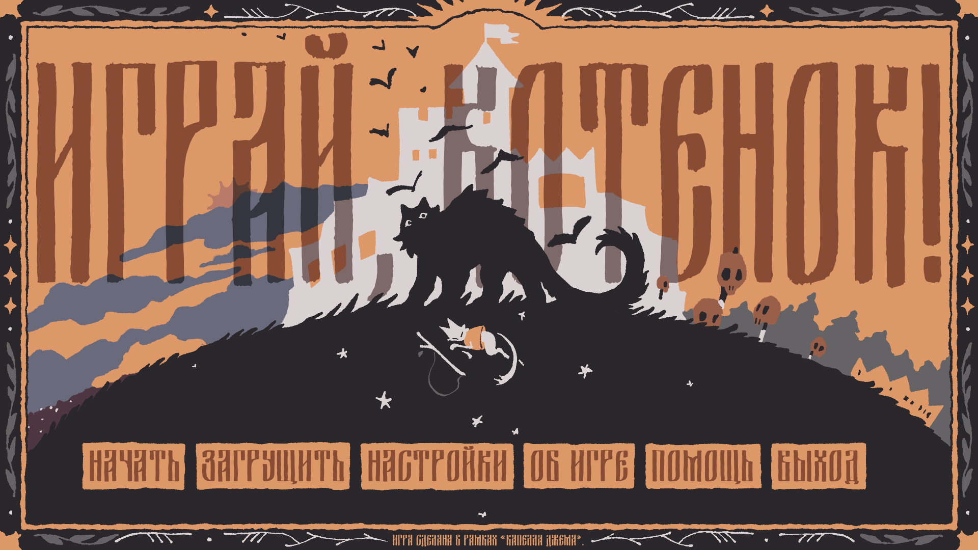 Играй, котенок!