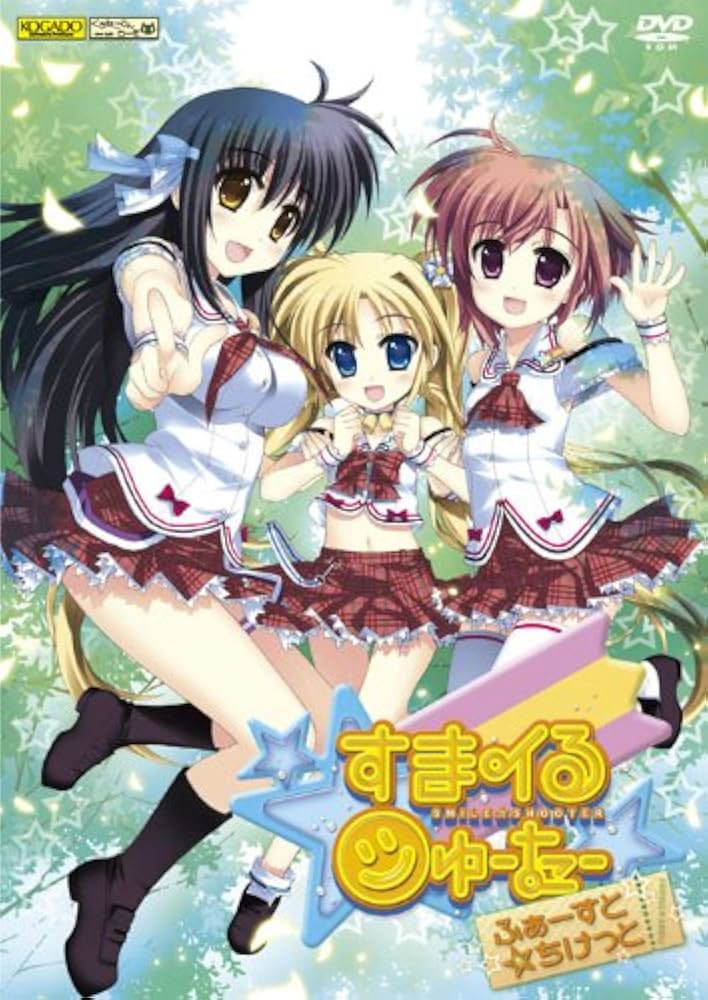 スマイル☆シューター ～ふぁーすと☆ちけっと～