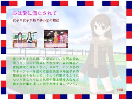 心は愛に満たされて