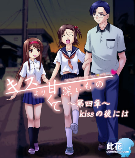 キスより甘くて深いもの