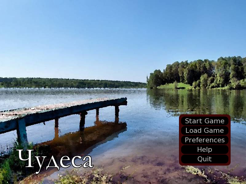 Чудеса чудесные