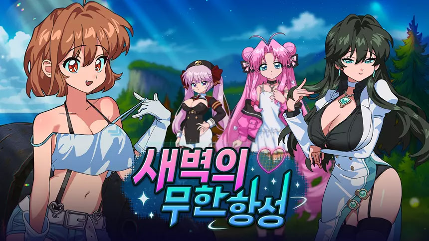 새벽의 무한 항성