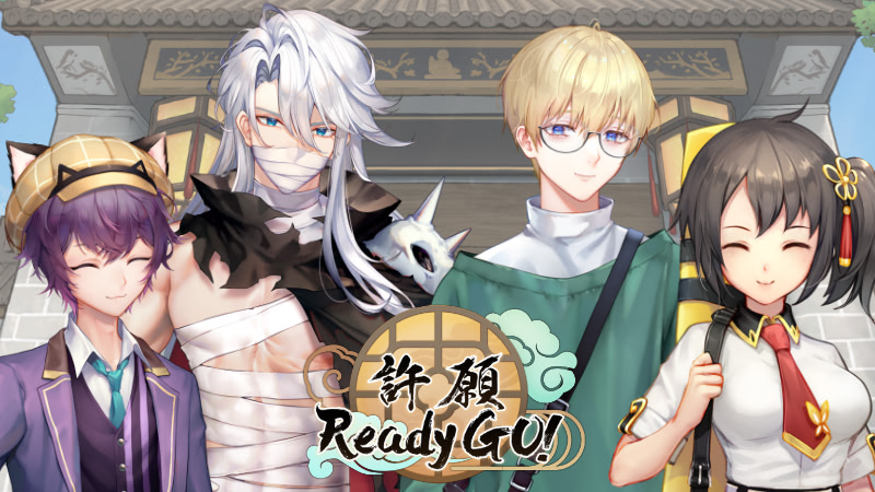 许愿ReadyGo!