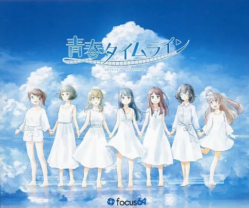 青春タイムライン