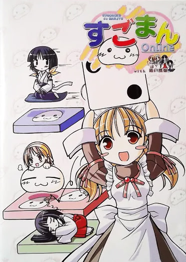 すごまんOnline With結い橋娘