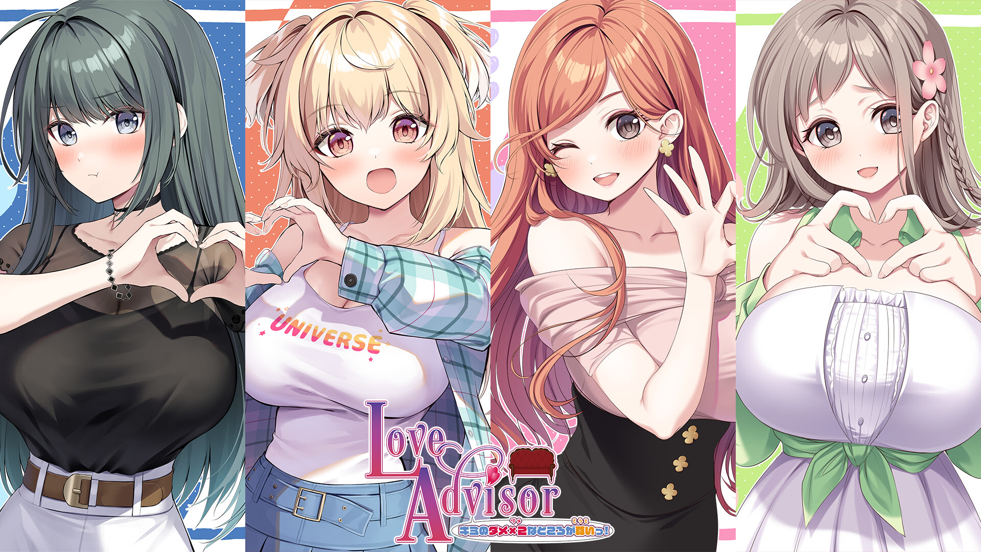 メイキング・ラブリー