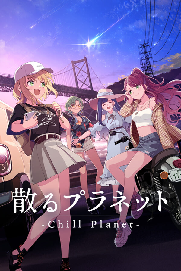 散るプラネット