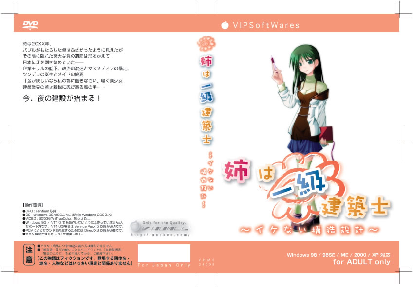 姉は一級建築士 ～イケない構造設計～