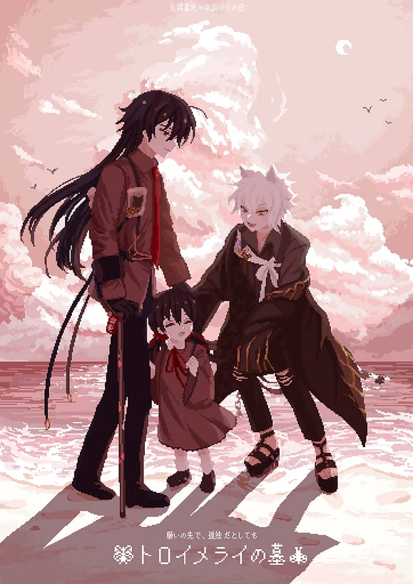 トロイメライの墓