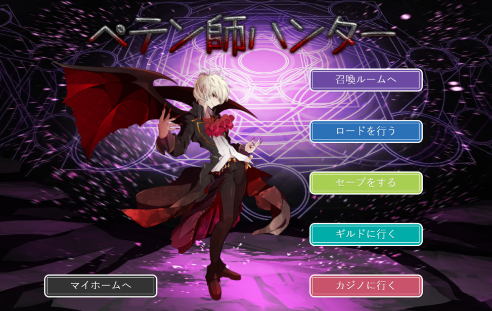 ペテン師ハンター