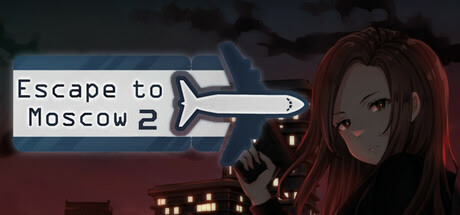 Побег в Москву 2