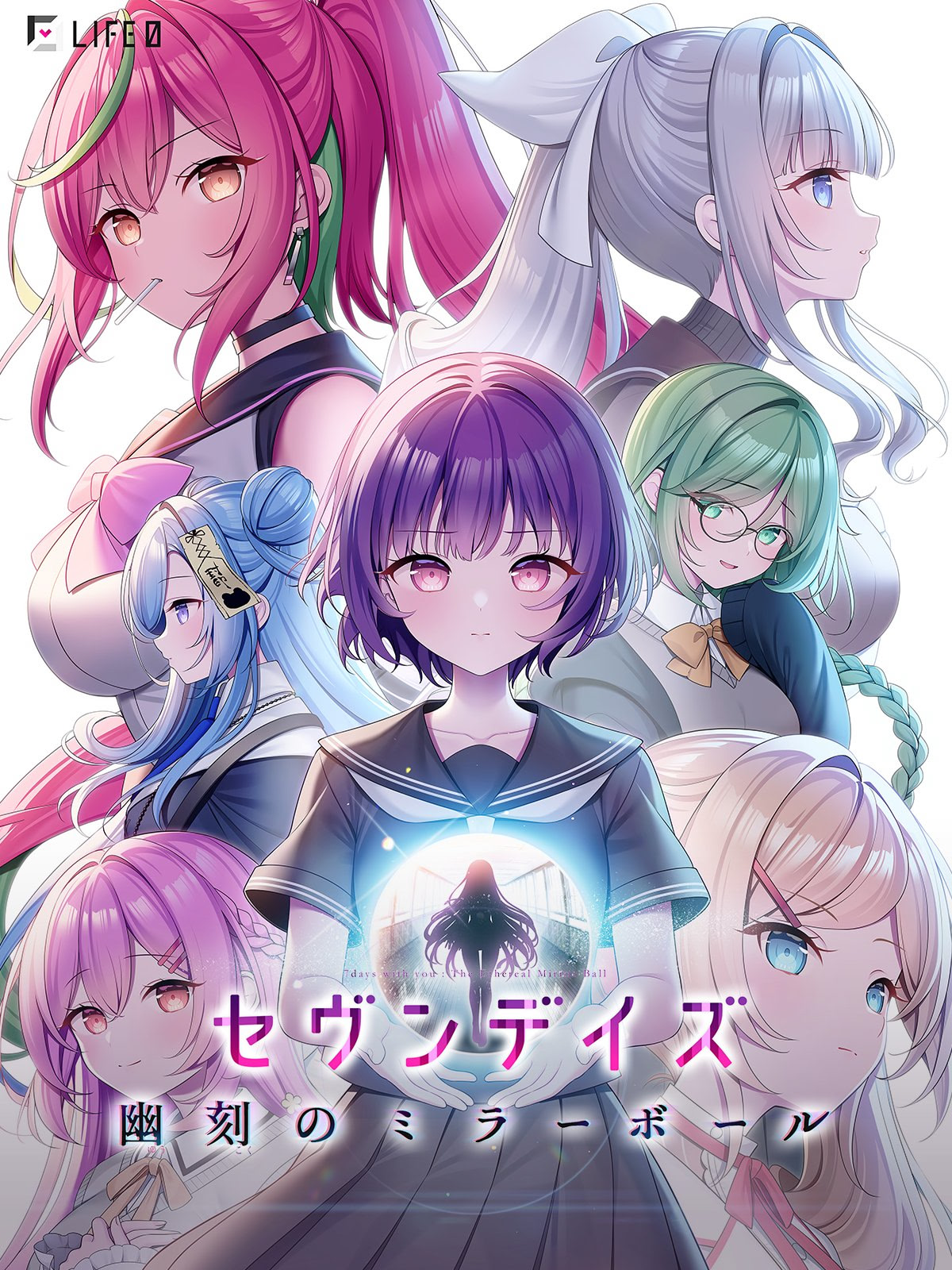 セヴンデイズ 幽刻のミラーボール