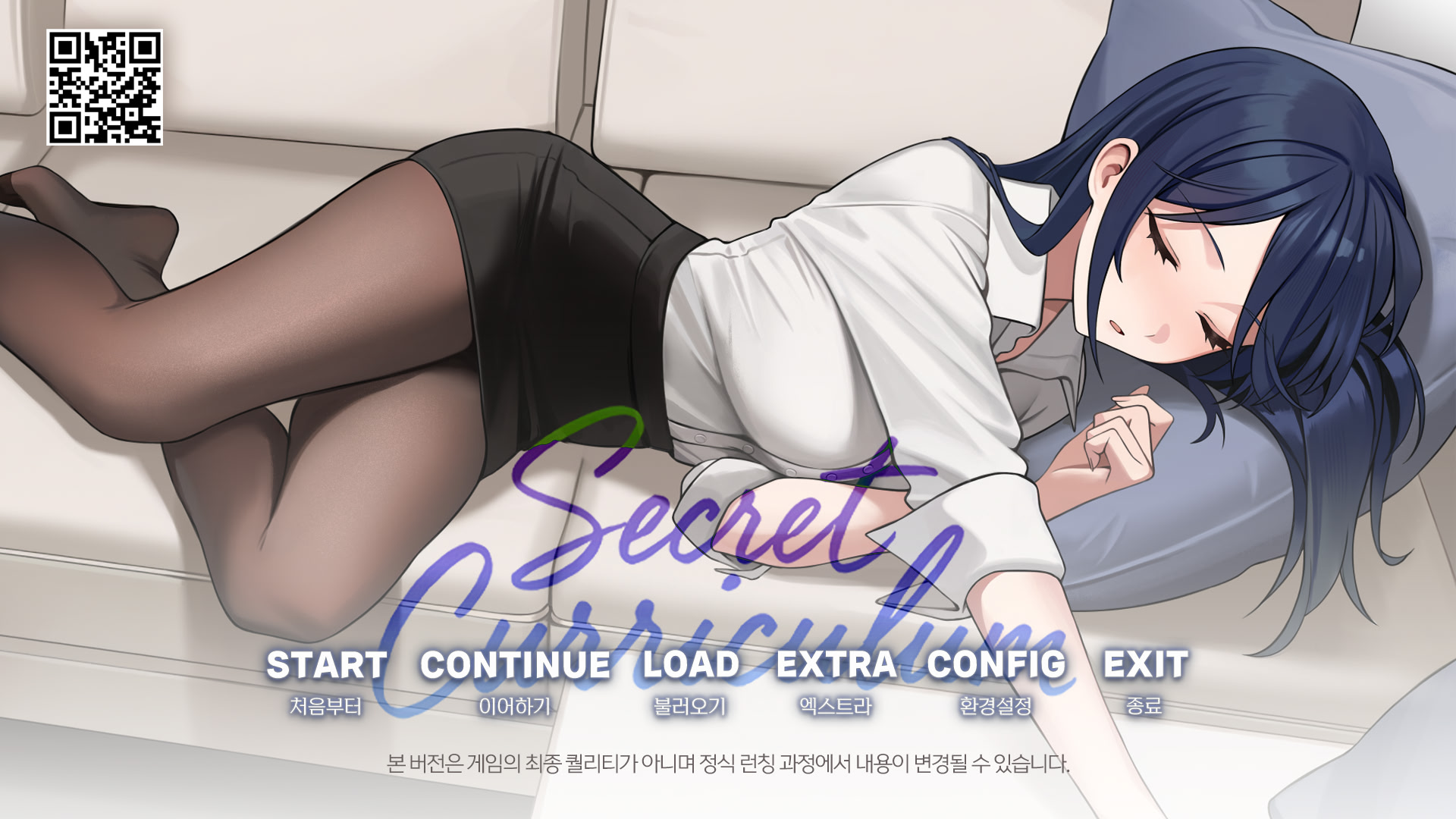 시크릿 커리큘럼