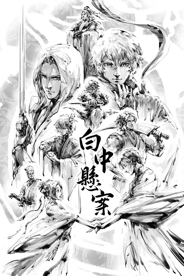 鸳鸯风云录——白中悬案