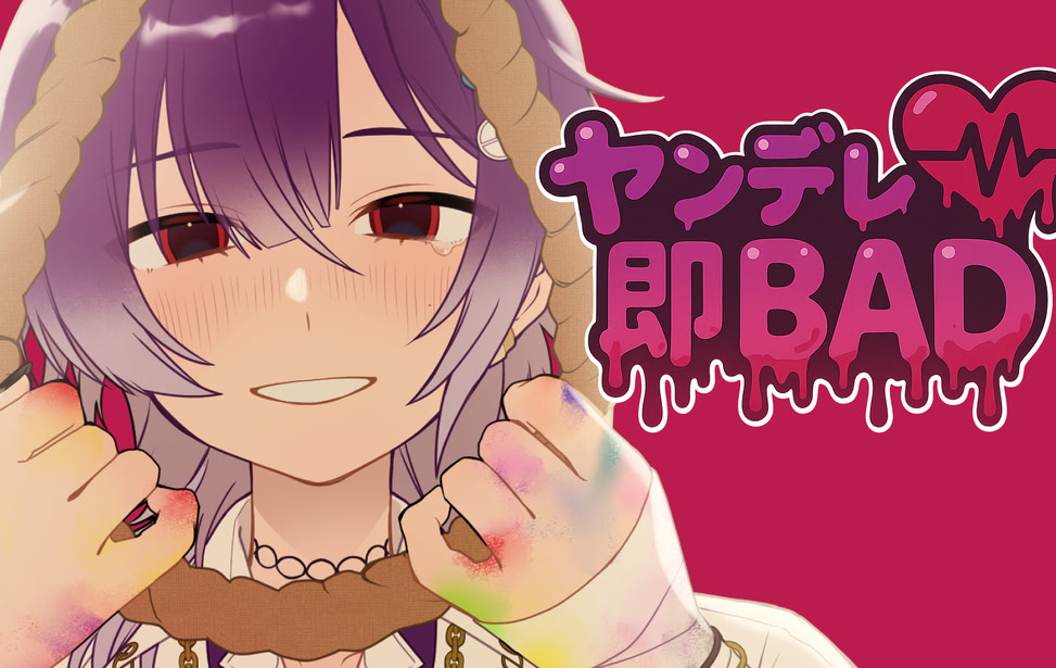 ヤンデレ即BAD