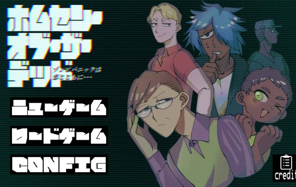ホムセン・オブ・ザ・デッド ～ゾンビパニックは恋とともに～