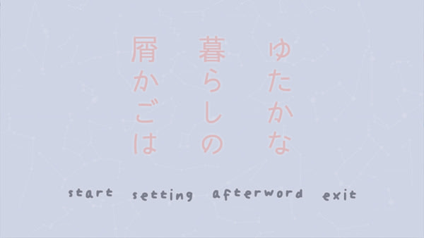 ゆたかな暮らしの層かごは
