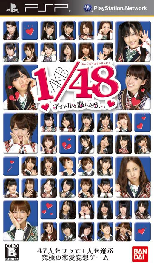 AKB1/48 アイドルと恋したら・・・