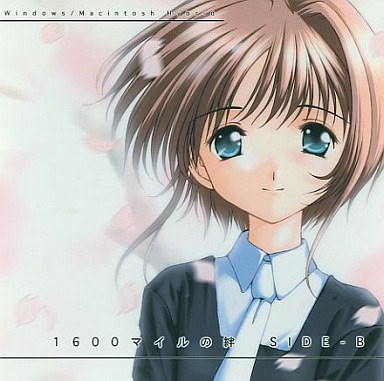 1600マイルの絆 SIDE-B