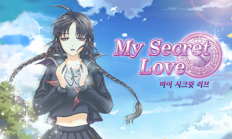 마이시크릿러브