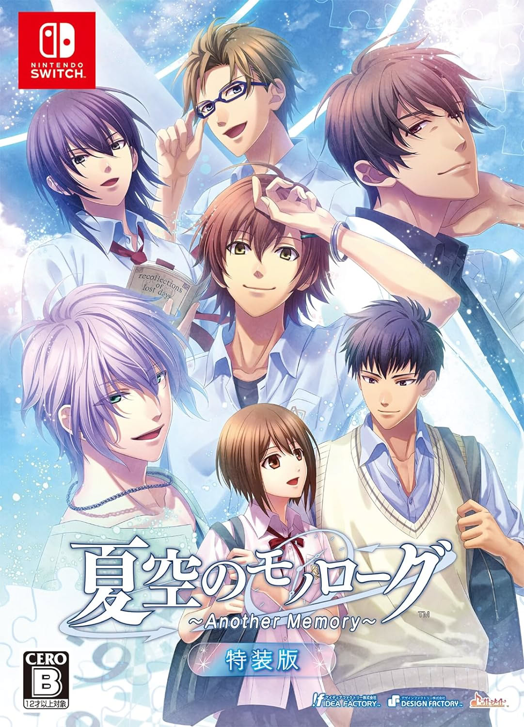 夏空のモノローグ