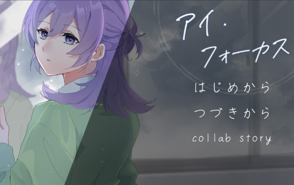 アイ・フォーカス