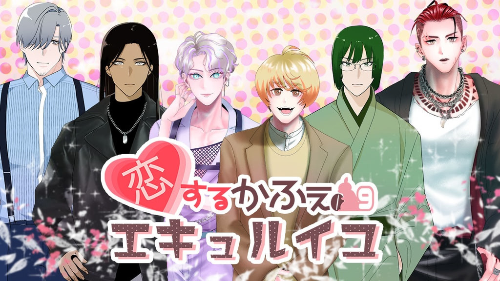 恋するかふぇエキュルイユ