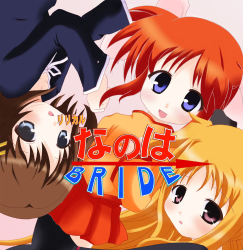 なのはBRIDE