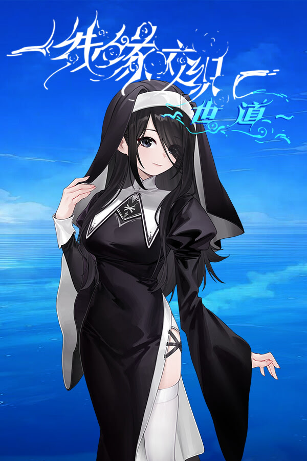 线缘交织-世道-