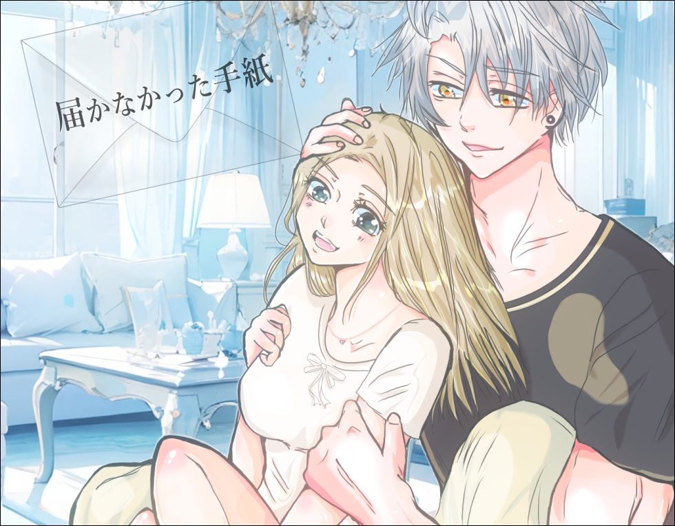 届かなかった手紙