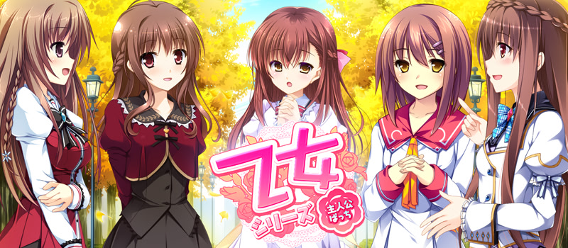 乙女シリーズ 主人公ミニシナリオ３