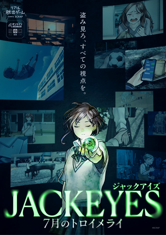 JACKEYES 7月のトロイメライ