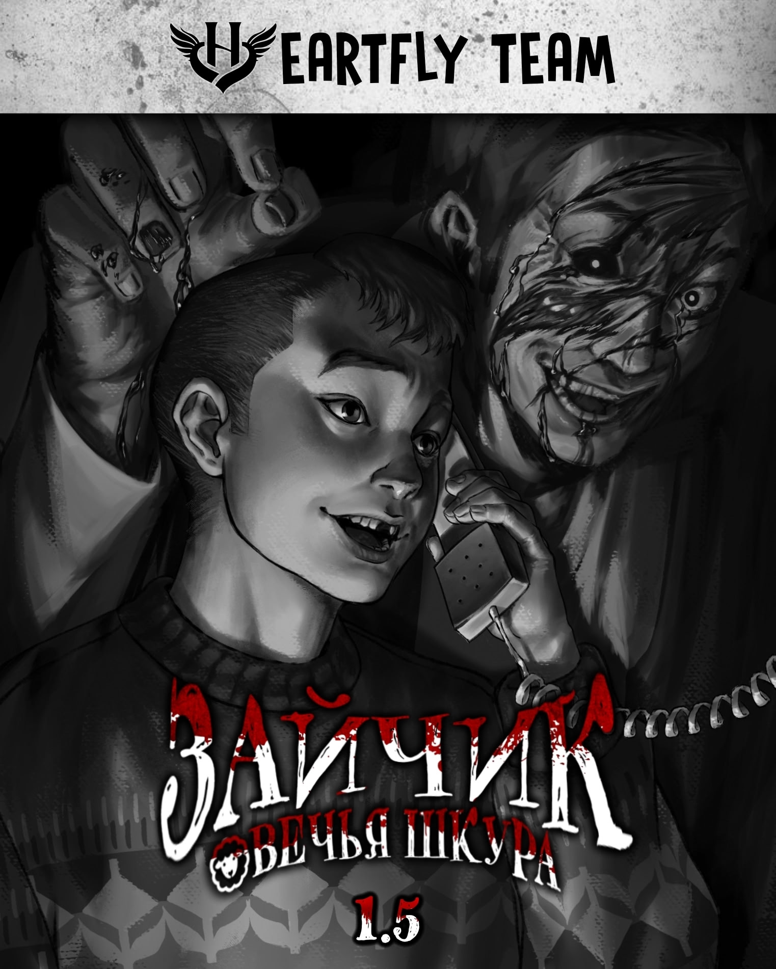 Зайчик: Овечья Шкура