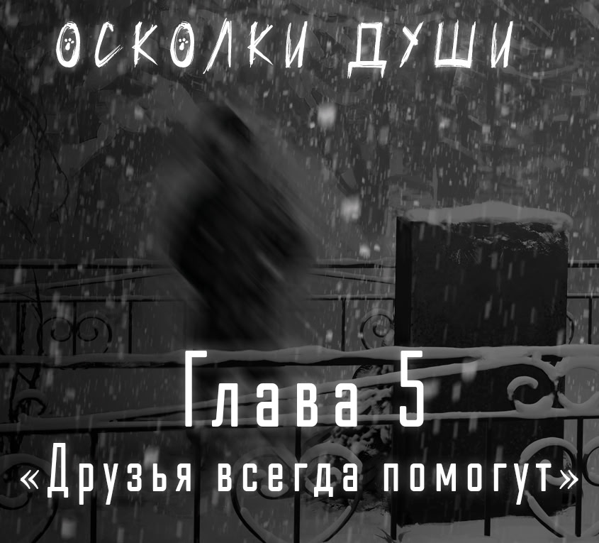 Зайчик: Осколки Души