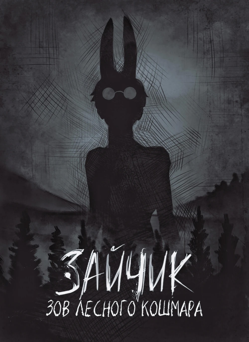 Зайчик: Зов Лесного Кошмара